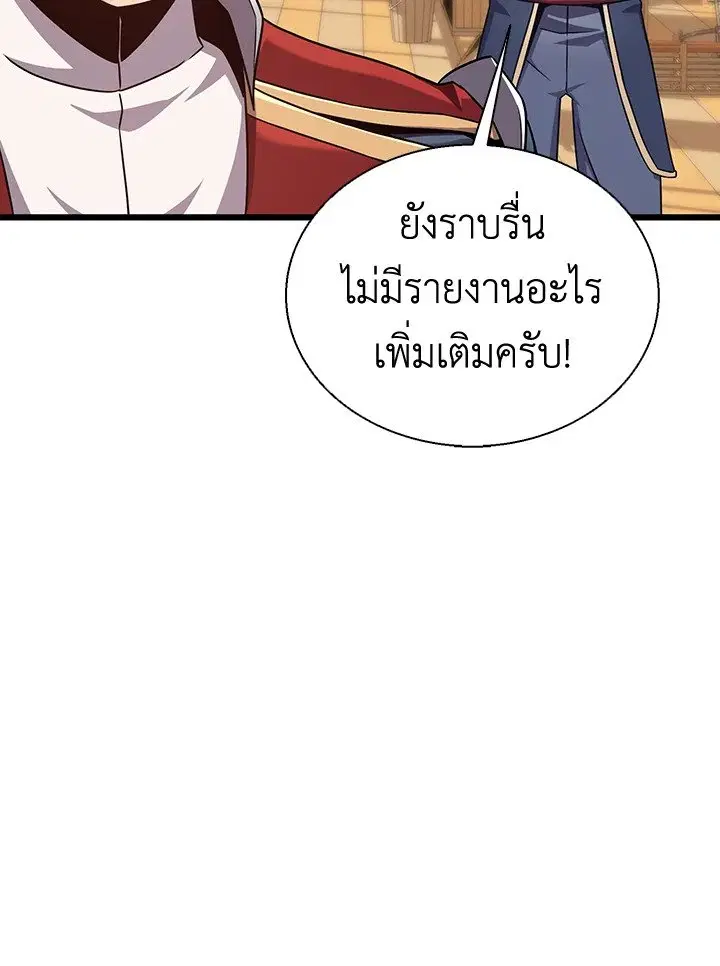 Arcane Sniper ตอนที่ 141 หน้า 102