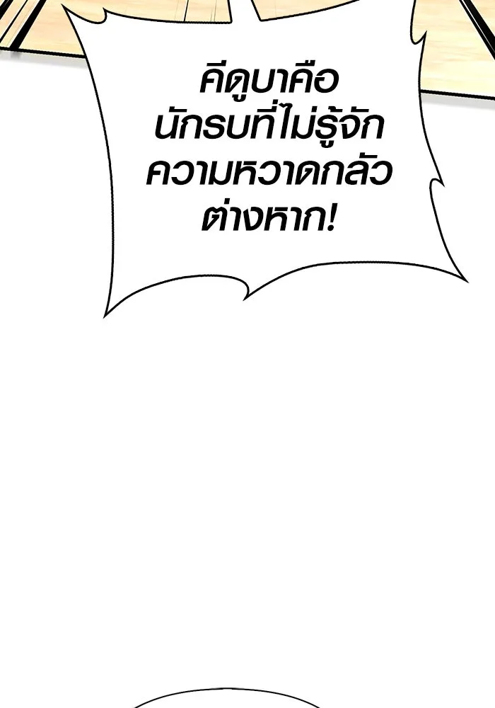 Surviving the Game as a Barbarian เอาชีวิตรอดในเกมฉบับคนเถื่อน ตอนที่ 101 หน้า 184