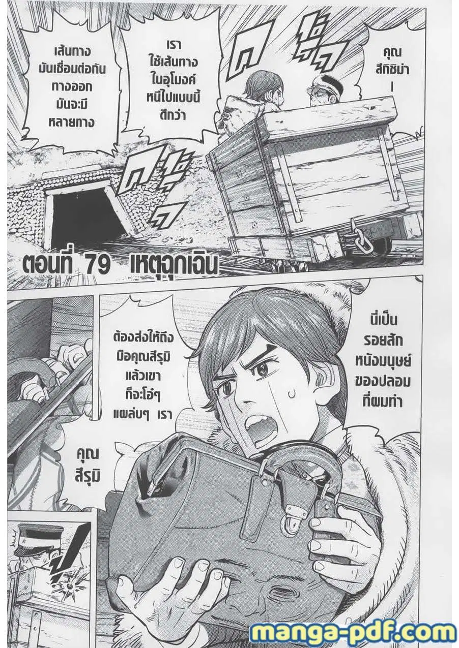 Golden Kamuy ตอนที่ 79 หน้า 1