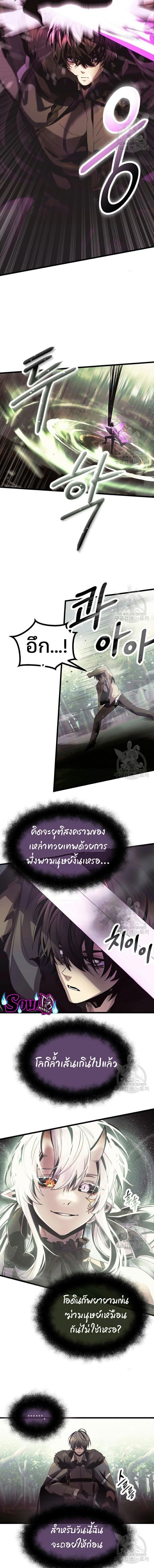 I Obtained a Mythic Item พลิกชะตาคว้าไอเทมระดับเทพ ตอนที่ 52 หน้า 12