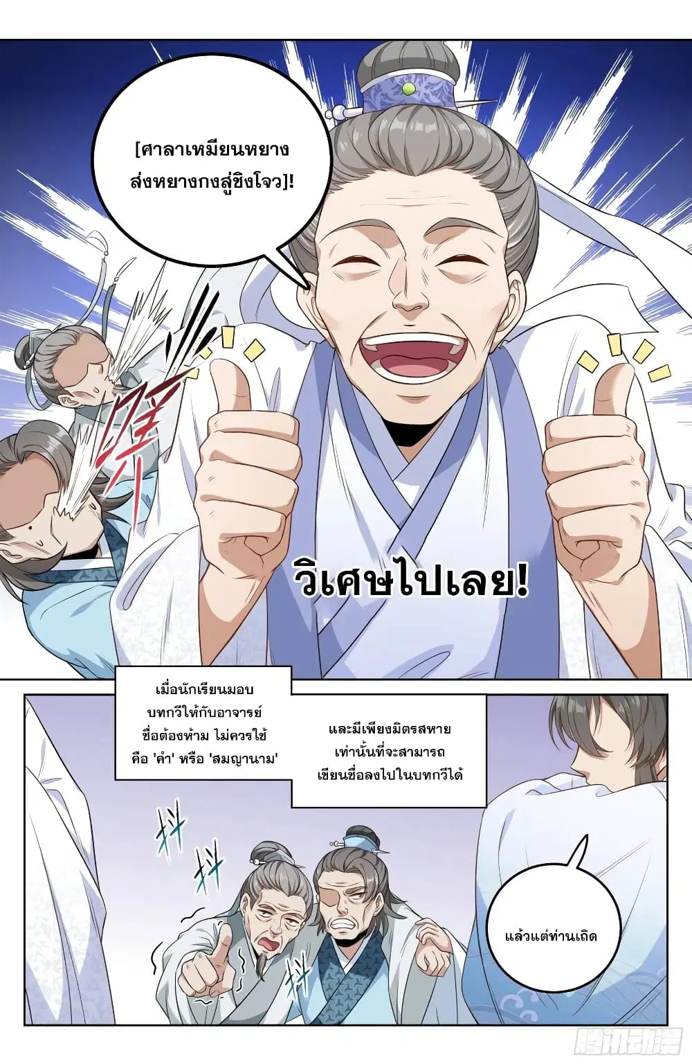 Nightwatcher ตอนที่ 24 หน้า 14