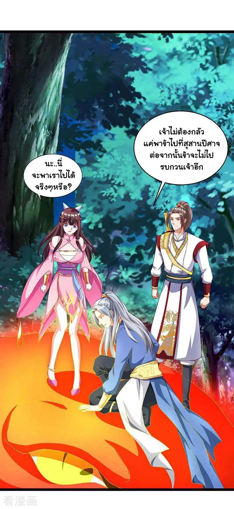 Reborn 80,000 years ตอนที่ 78 หน้า 14