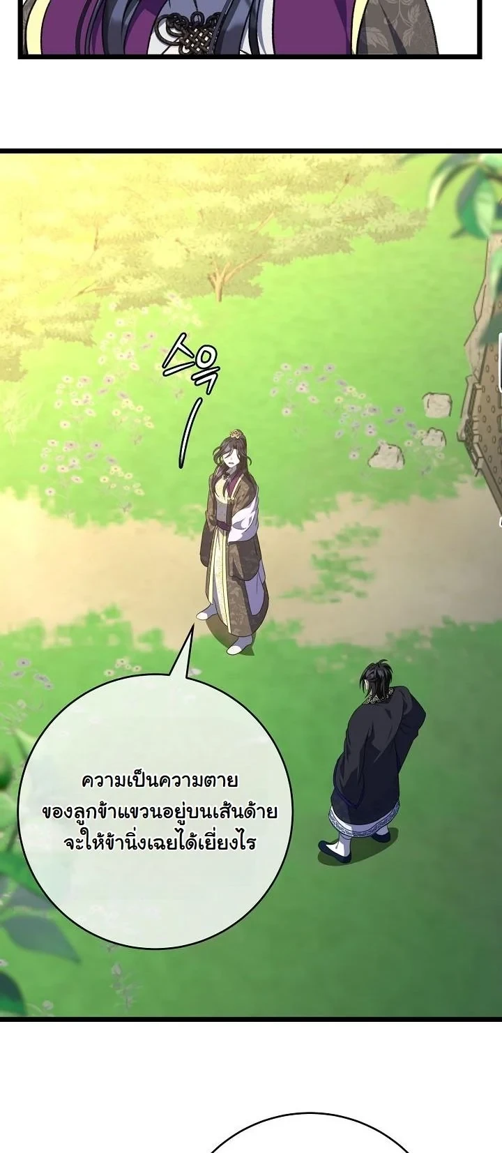 The Return of Namgung’s Granddaughter ตอนที่ 37 หน้า 12