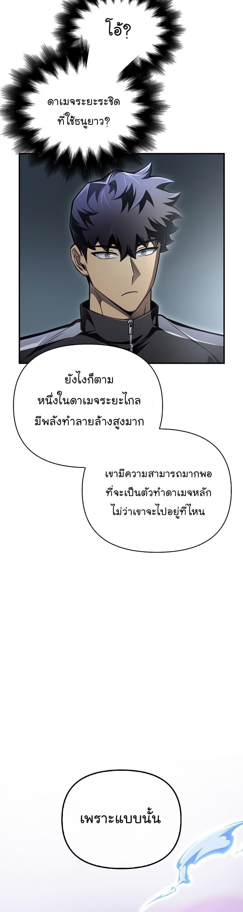 Superhuman Battlefield เกมของยอดมนุษย์ ตอนที่ 71 หน้า 45