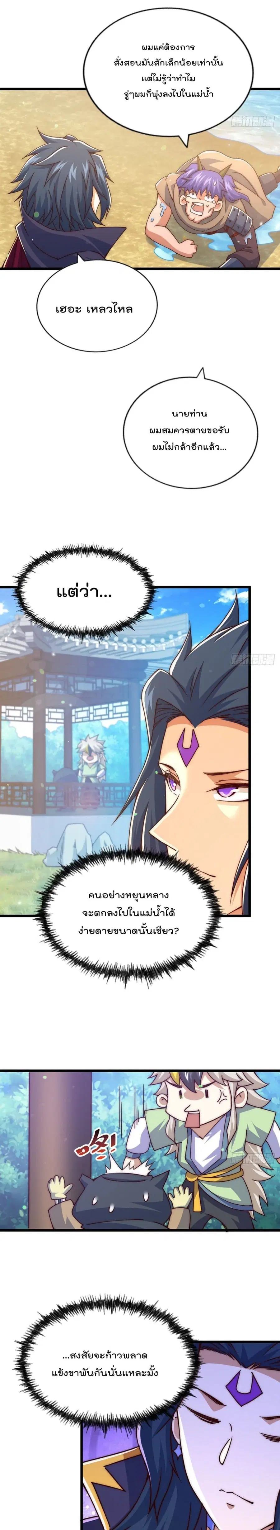 Who is your Daddy ตอนที่ 103 หน้า 7