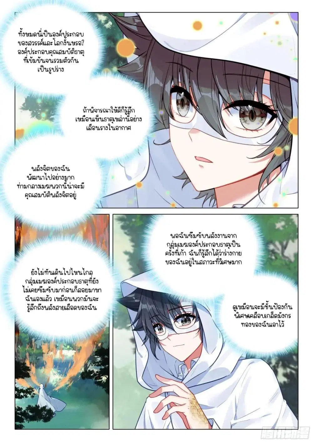 Douluo Dalu III: Longwang Chuanshuo ตอนที่ 370 หน้า 13