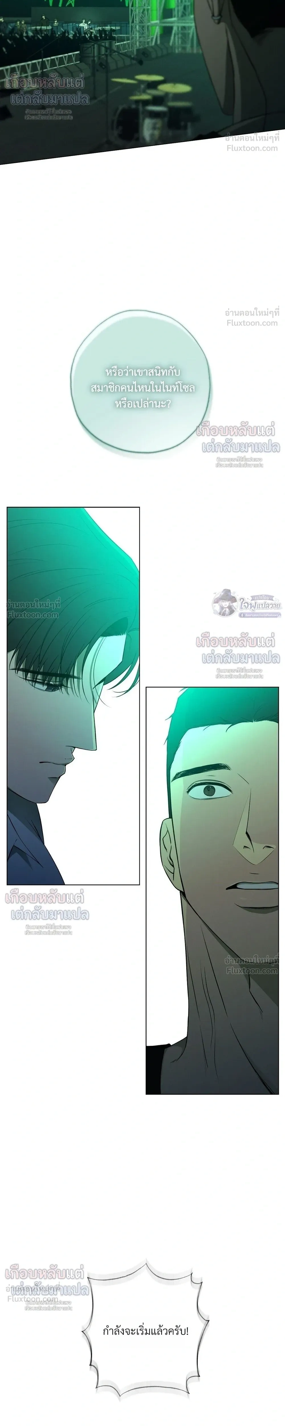Know My Name – โนว์ ไม เนม ตอนที่ 5 หน้า 14