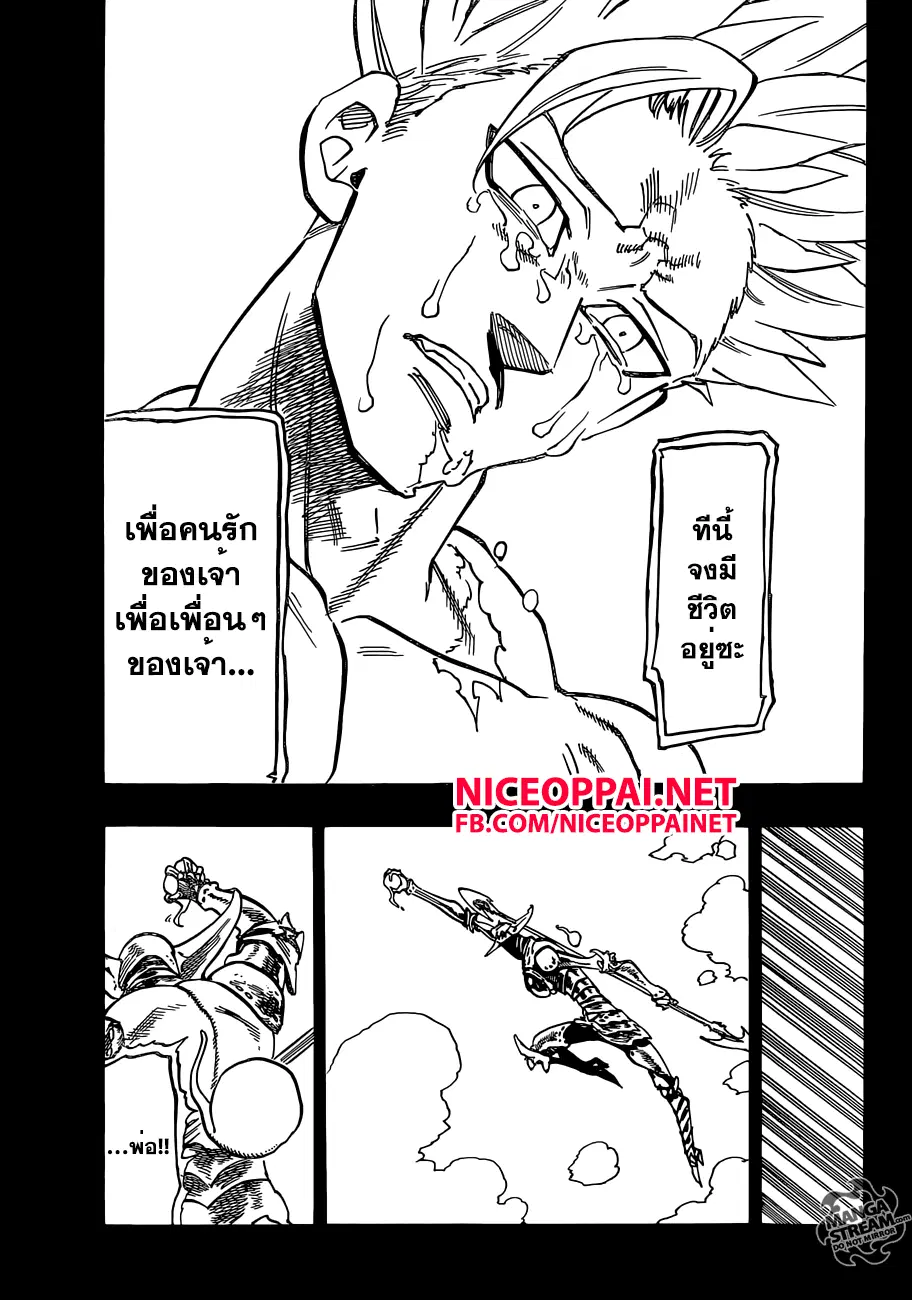 Nanatsu no Taizai ตอนที่ 146 หน้า 17