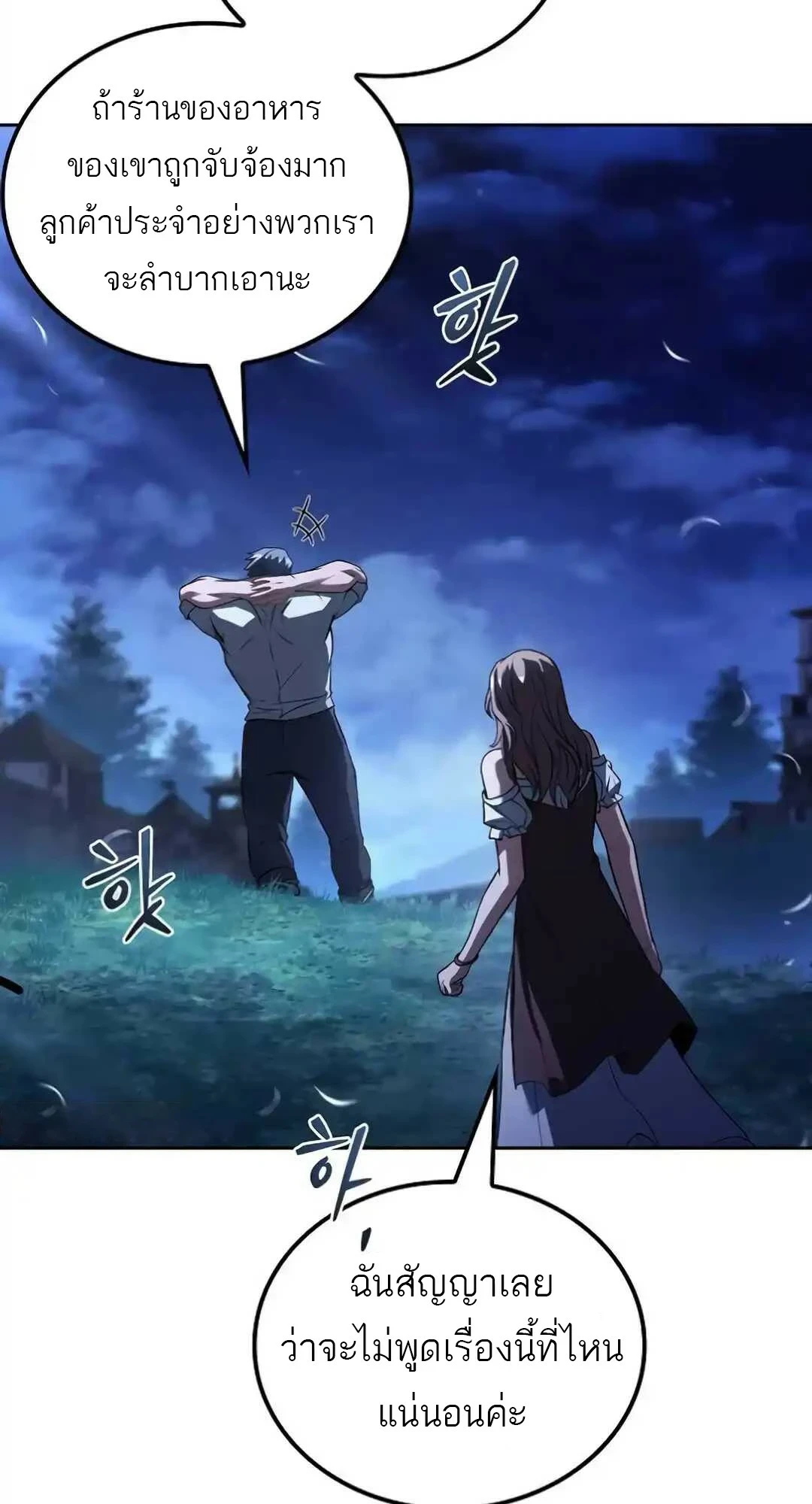 A Wizard’s Restaurant ตอนที่ 94 หน้า 84