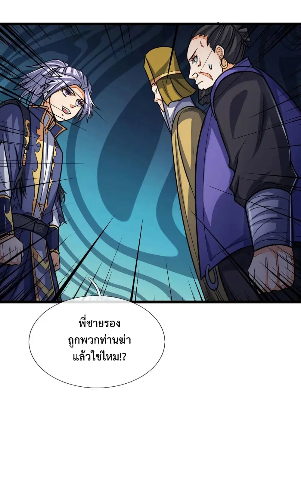 Shenwu Tianzun ตอนที่ 152 หน้า 15
