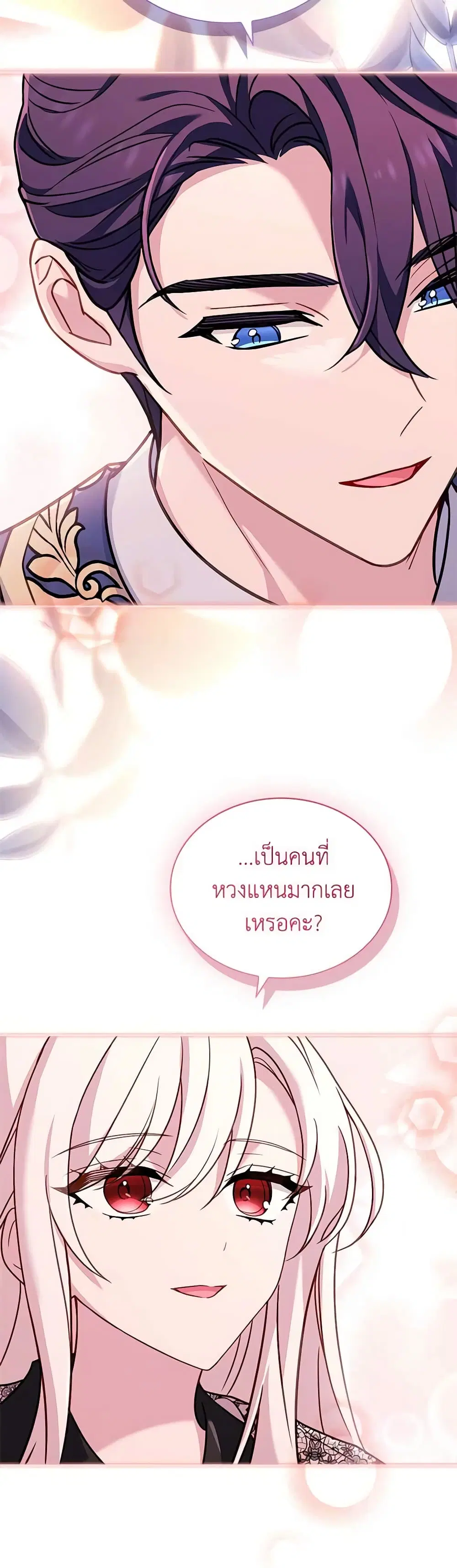 The Lady Needs a Break ตอนที่ 120 หน้า 23