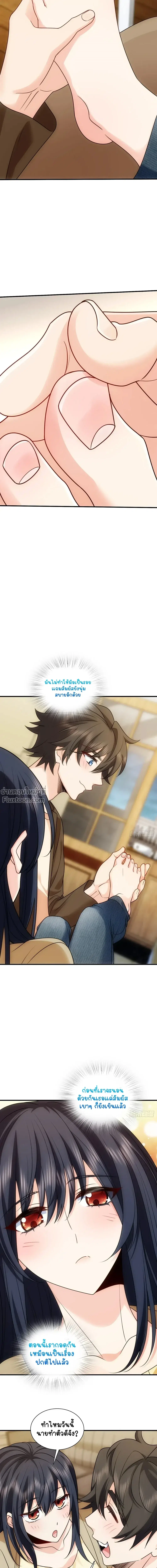My Wife Is From a Thousand Years Ago ตอนที่ 290 หน้า 6