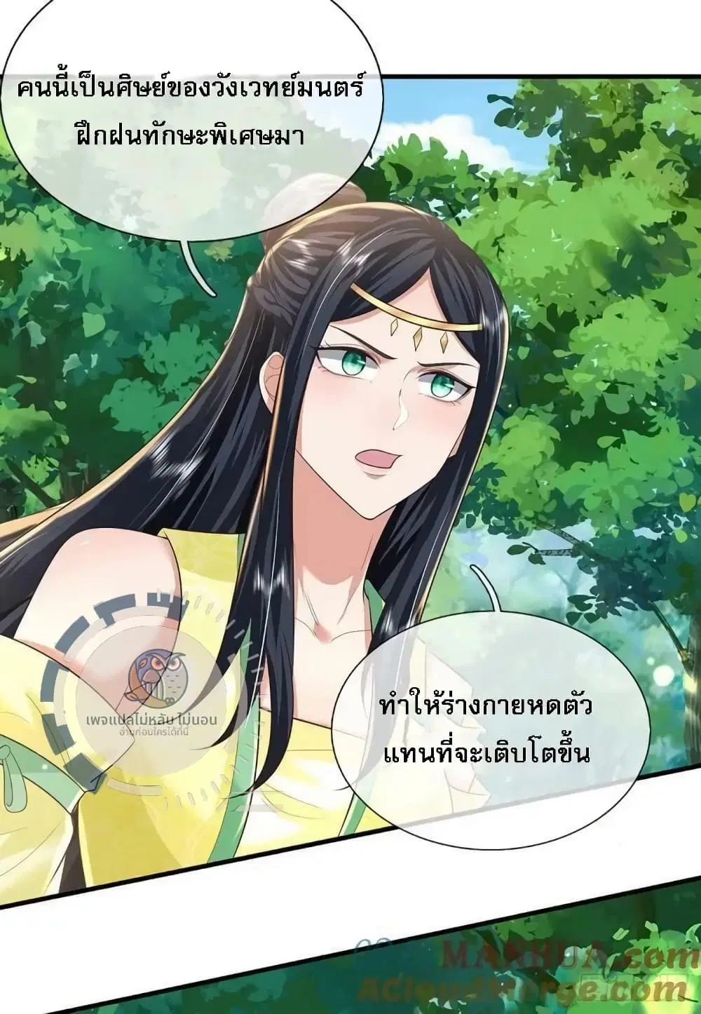 Royal God of War, Rising Dragon ตอนที่ 203 หน้า 23