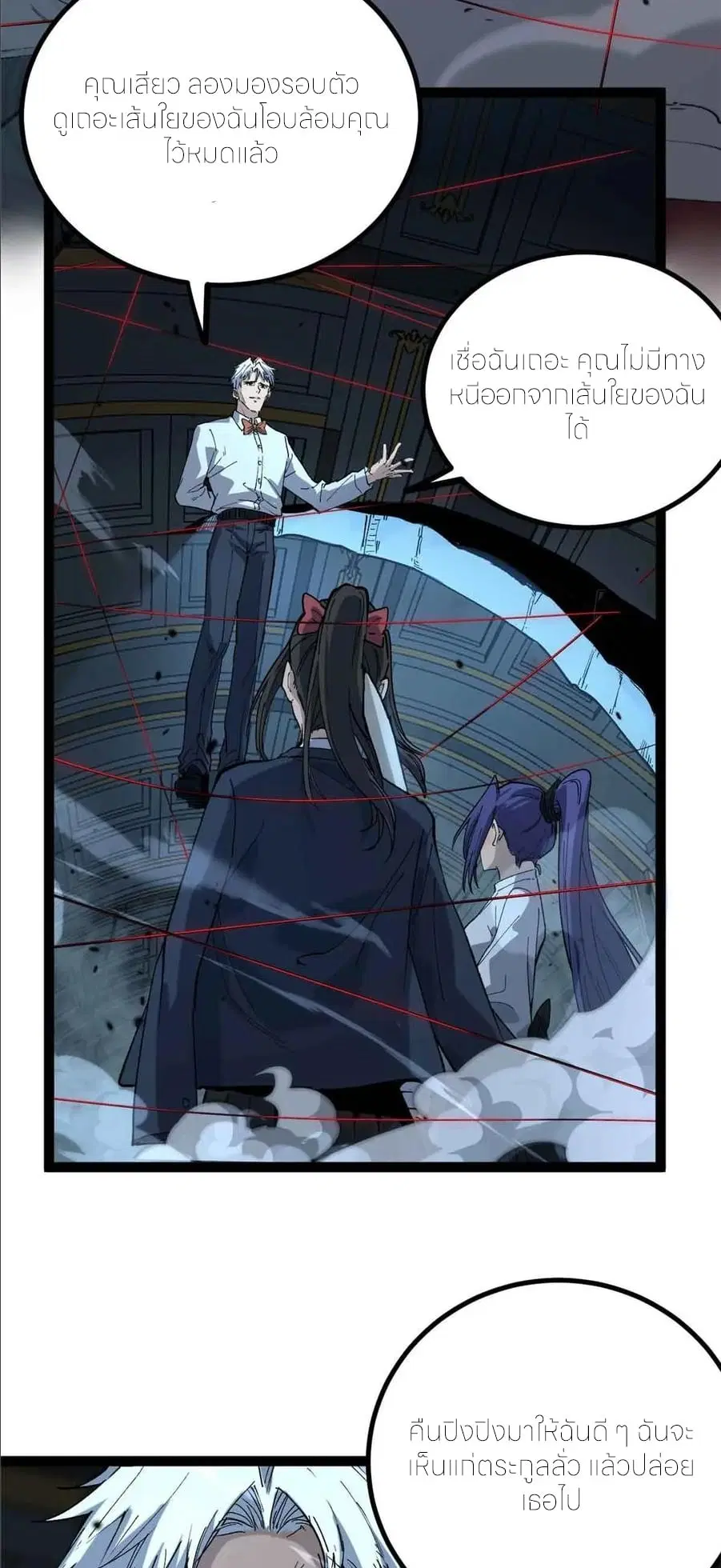 Gatekeeper Of The Boundless World ตอนที่ 32 หน้า 17