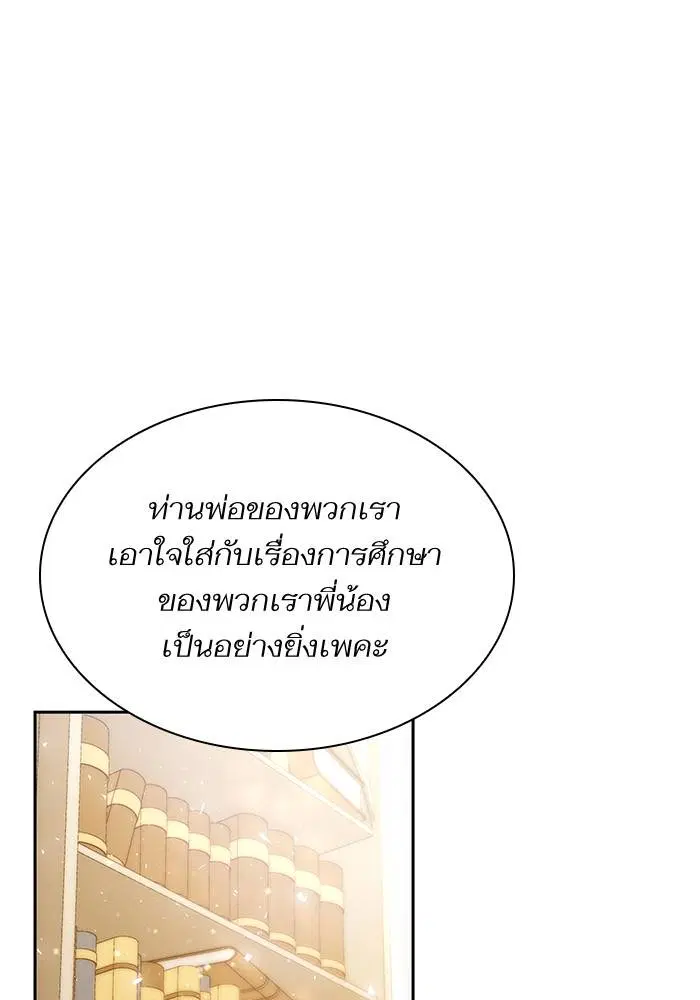Sister I Am the Queen in This Life ตอนที่ 38 หน้า 42