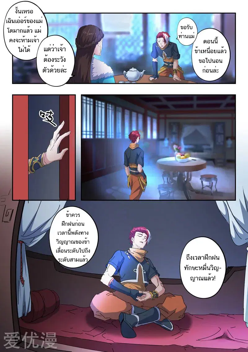 Martial Master ตอนที่ 428 หน้า 8