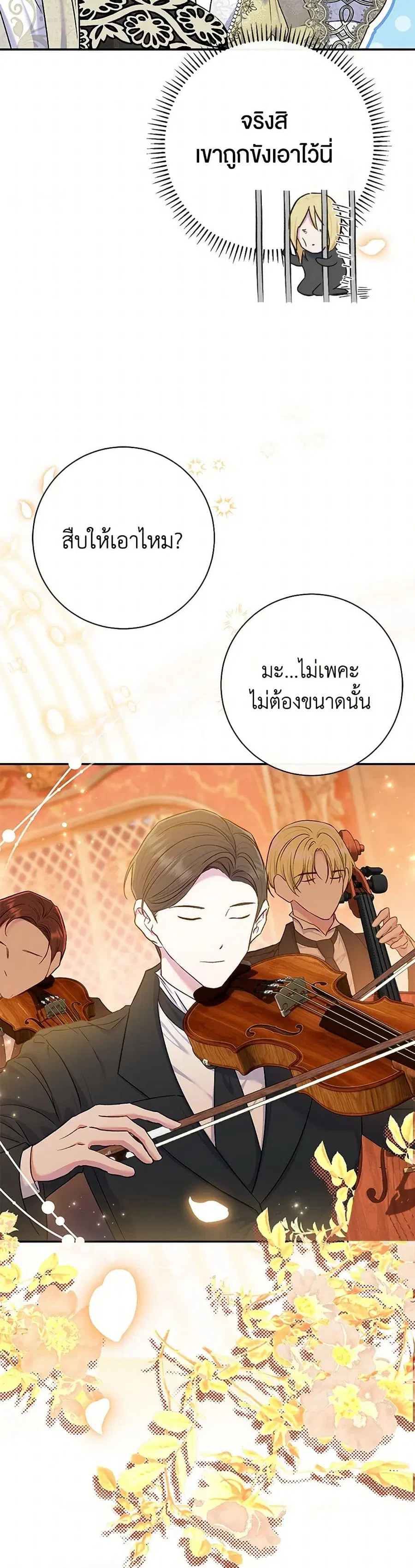The Villain’s Match Is Too Perfect – คู่ดูตัวของนางร้ายเพอร์เฟกต์เกินไป ตอนที่ 66 หน้า 31
