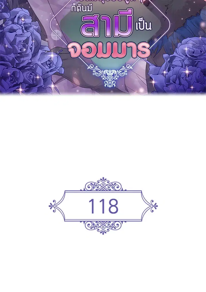 Satan’s Bride ตอนที่ 118 หน้า 2