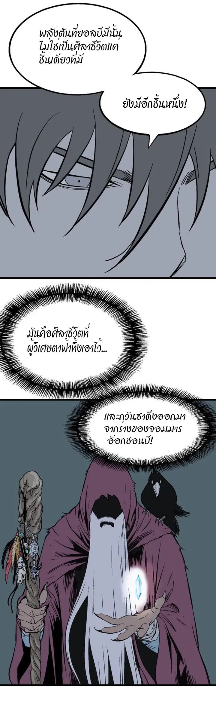 Gosu ตอนที่ 190 หน้า 16