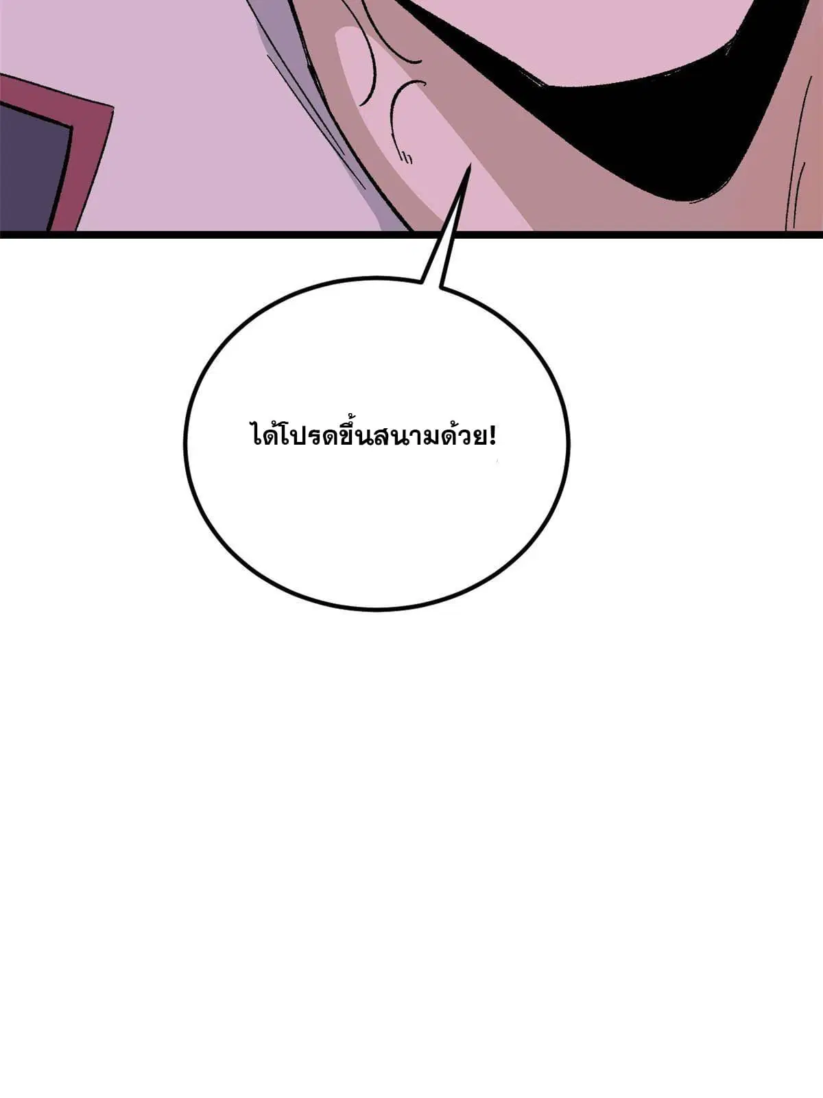 All Hail the Sect Leader ตอนที่ 171 หน้า 80