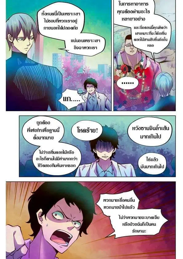 The Last Human ตอนที่ 217 หน้า 5