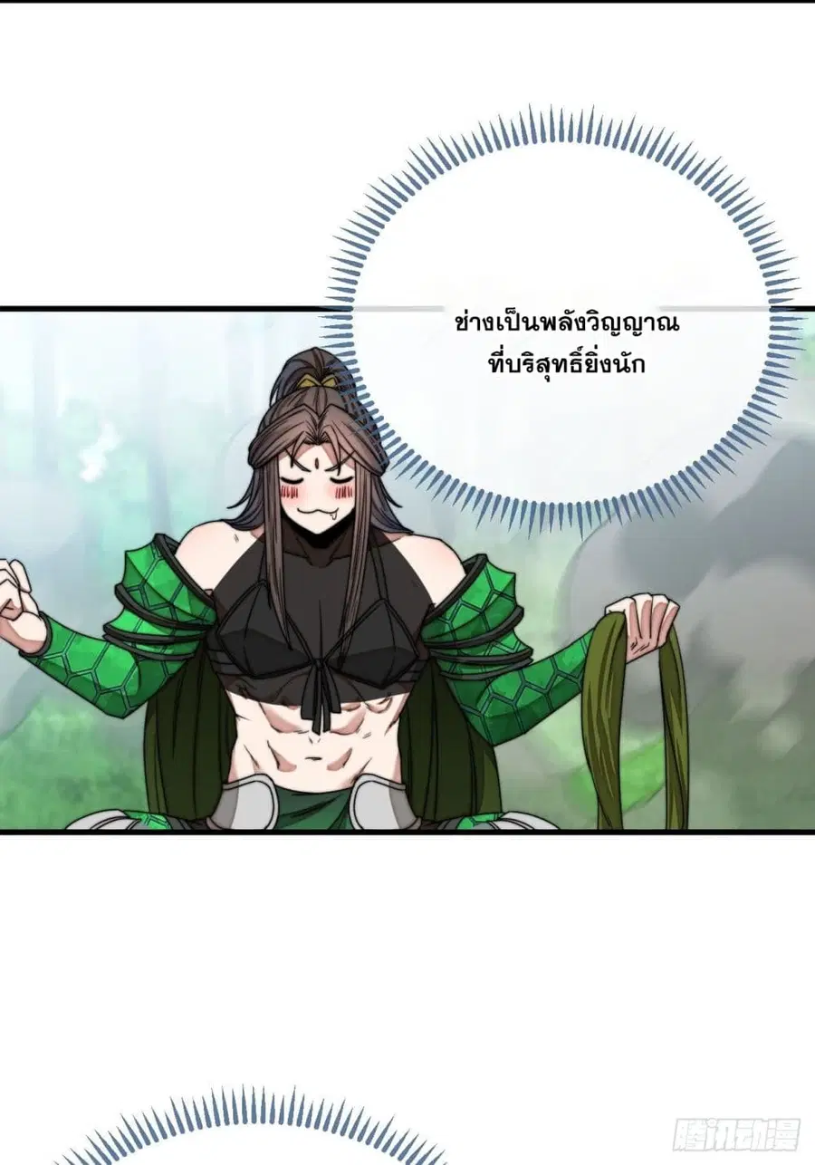 I’m Really Not the Son of Luck ตอนที่ 110 หน้า 28