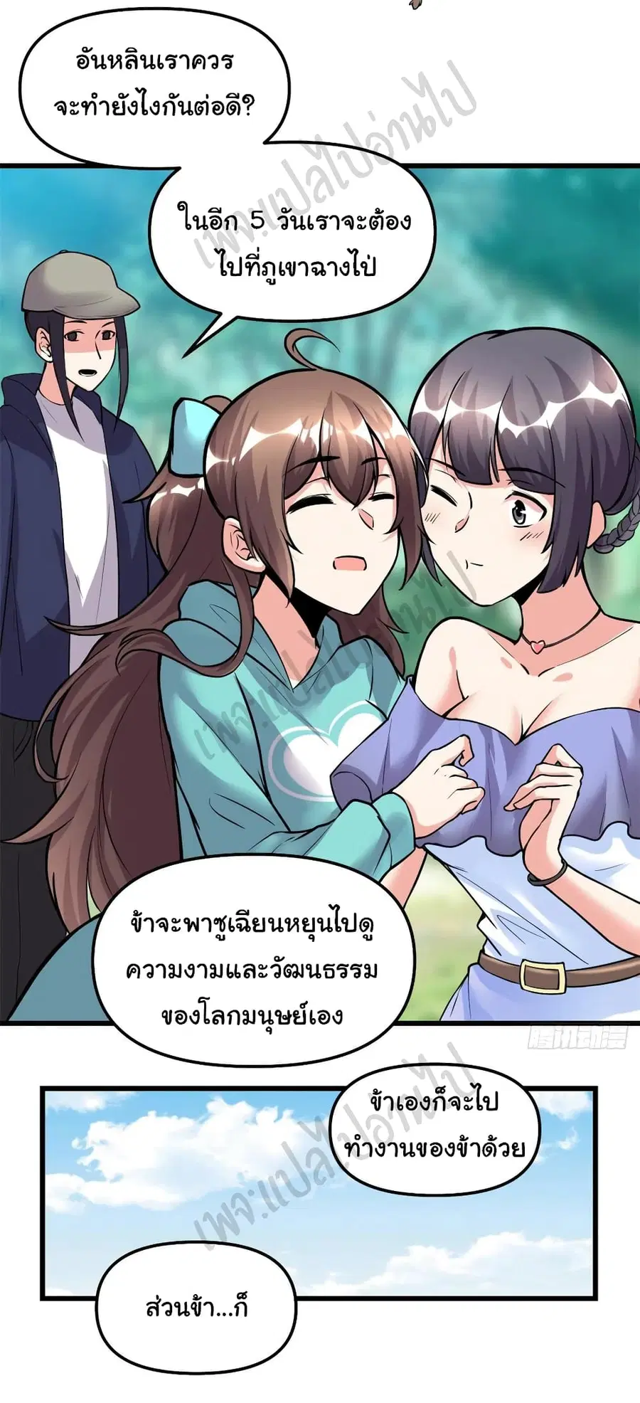 I might be A Fake Fairy ตอนที่ 188 หน้า 13