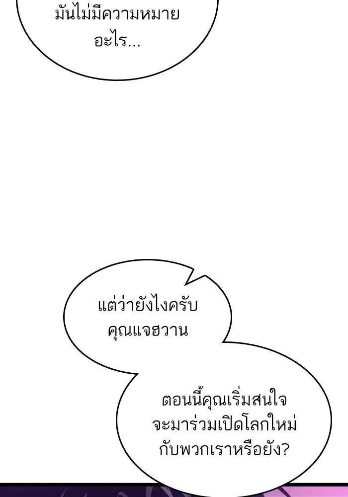 The World After the end โลกหลังการล่มสลาย ตอนที่ 226 หน้า 21