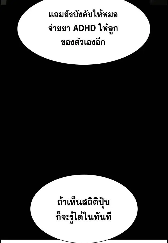 True Education ตอนที่ 127 หน้า 19