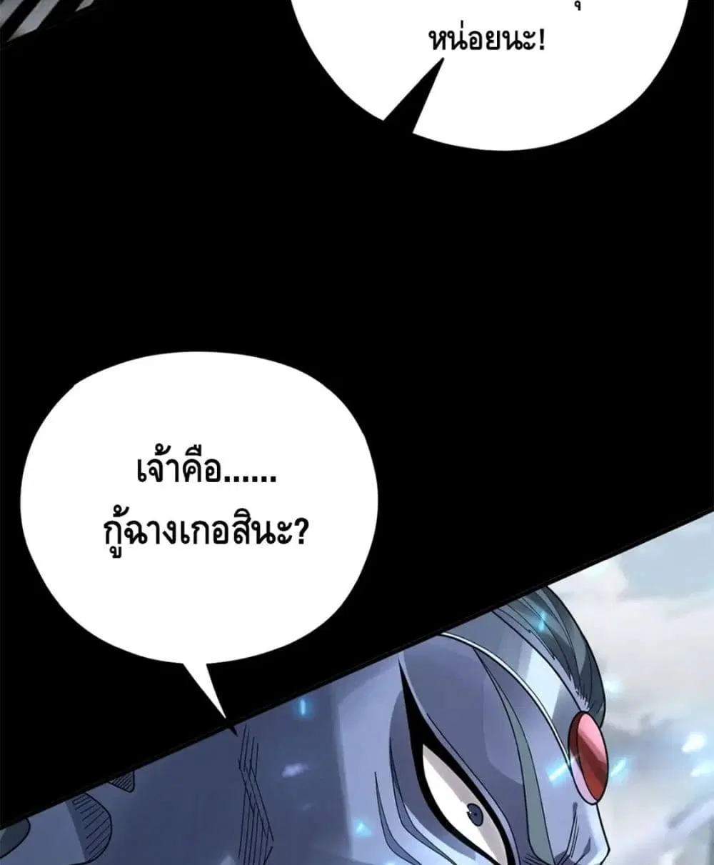 Villain is here ตอนที่ 85 หน้า 20