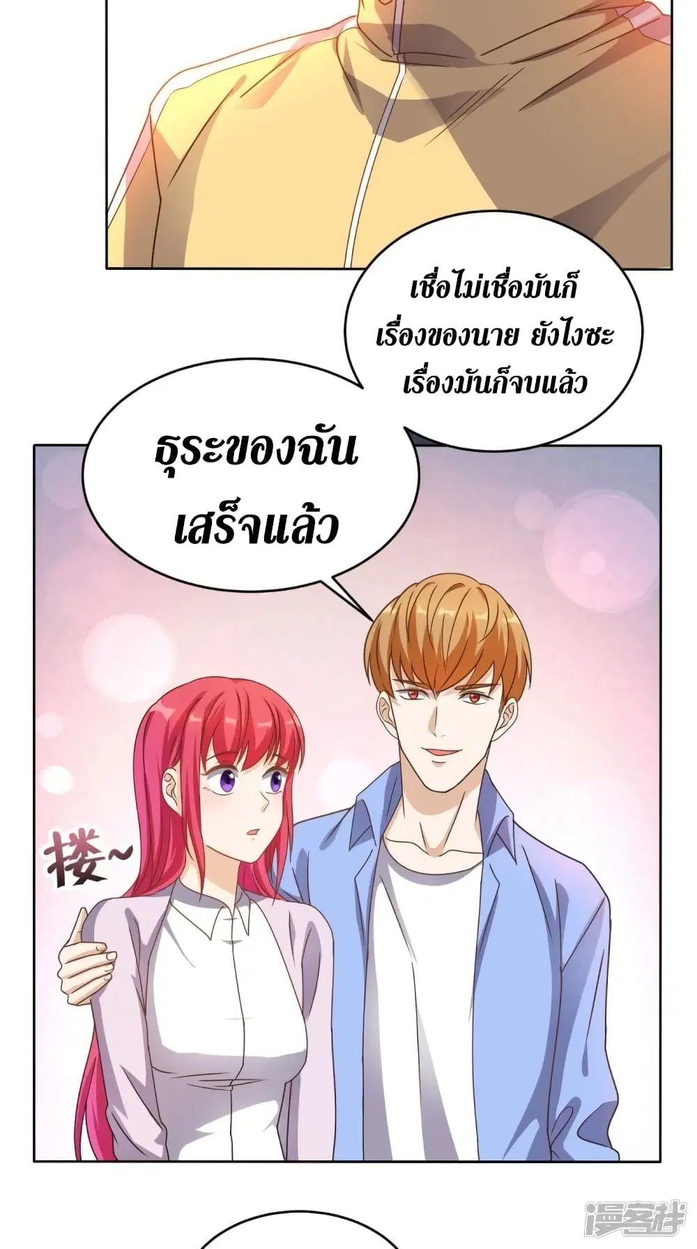 Super Wechat ตอนที่ 96 หน้า 26