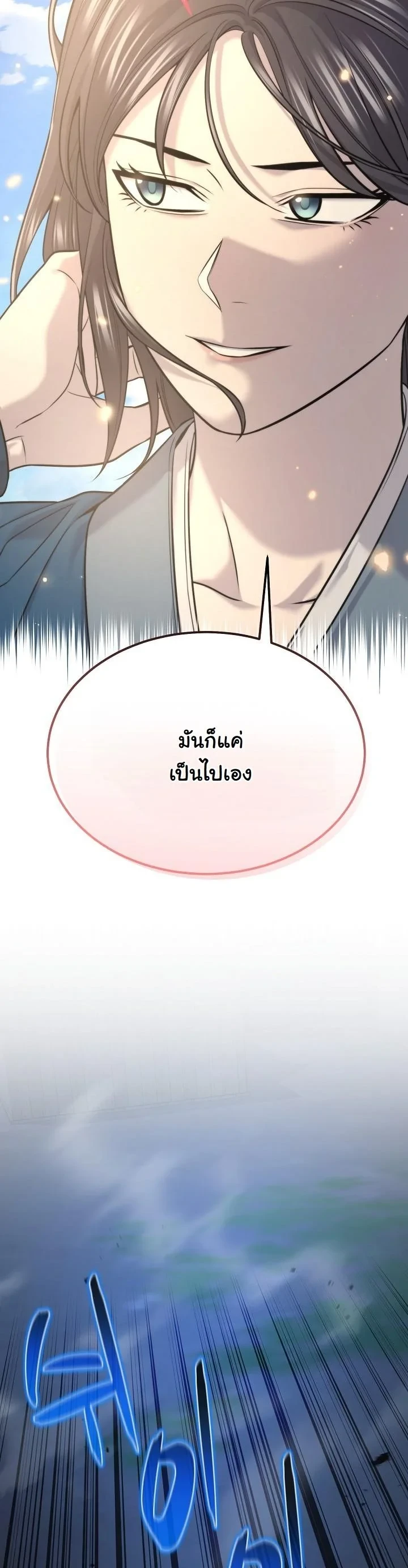 Monopolizing All Opportunities ตอนที่ 35 หน้า 37
