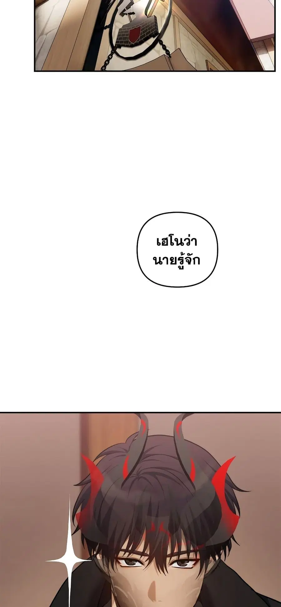 Ranker Who Lives A Second Time ตอนที่ 142 หน้า 33