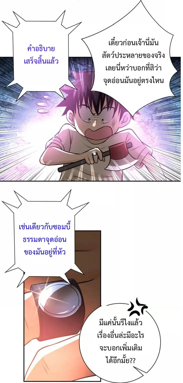 Apocalyptic Super System ตอนที่ 46 หน้า 28