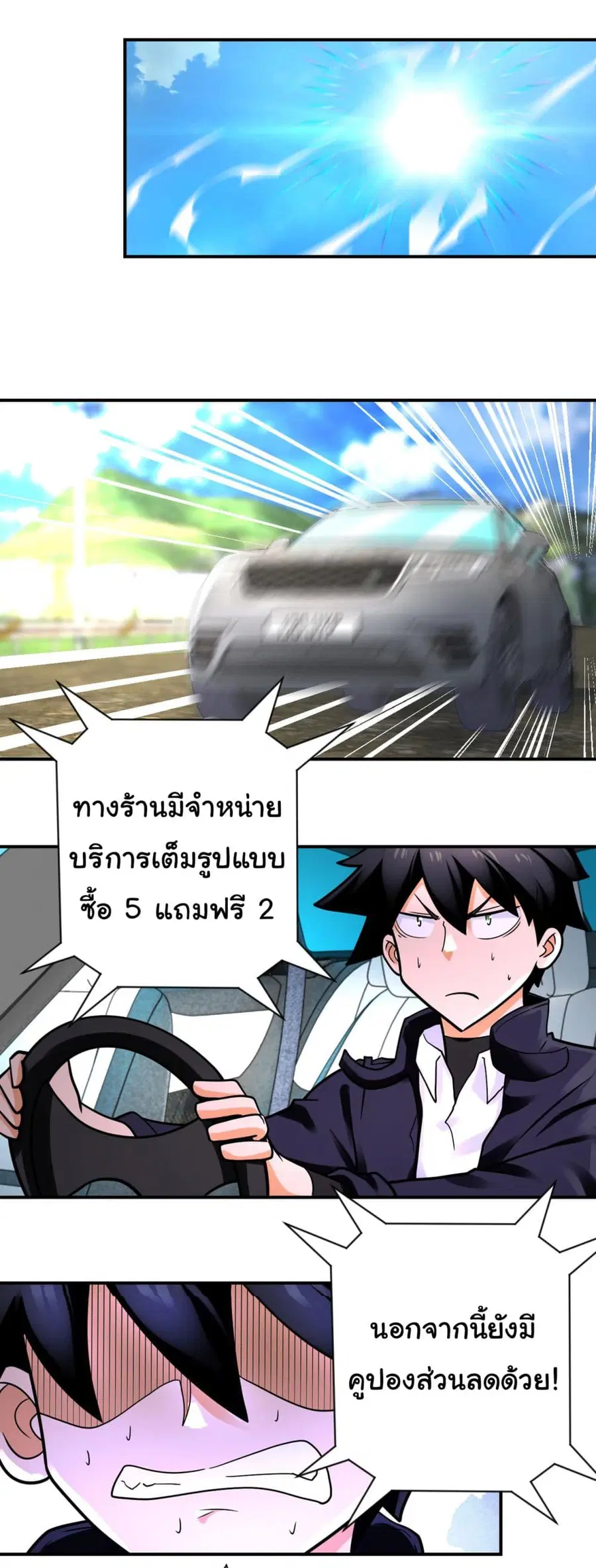 Apocalyptic Super System ตอนที่ 334 หน้า 12