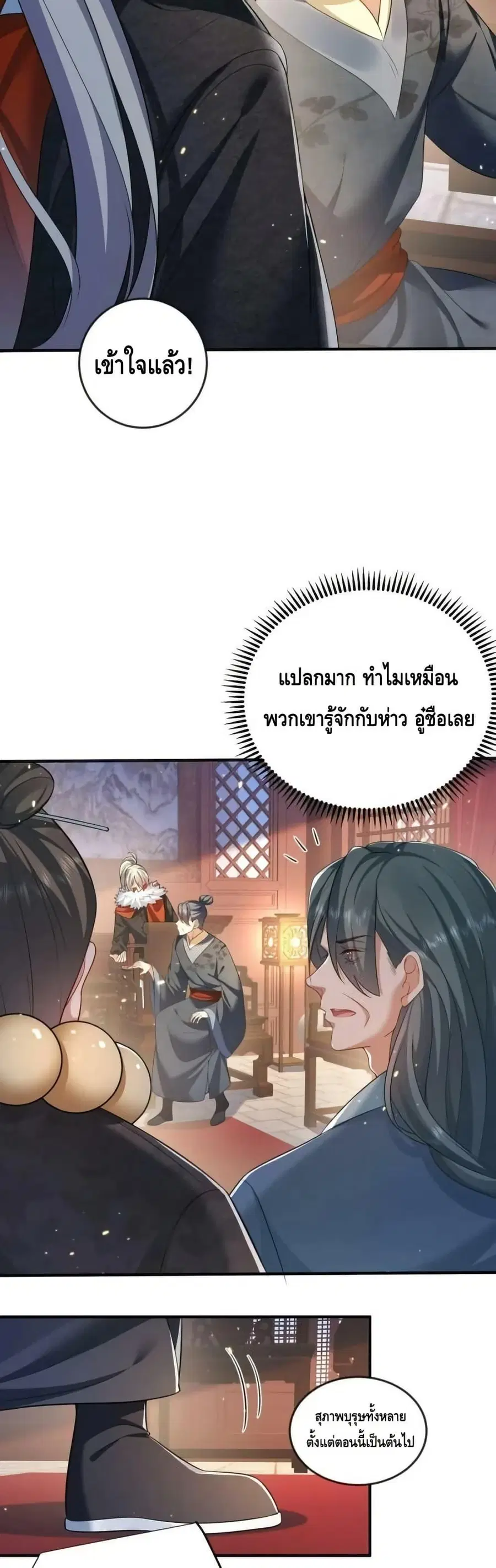 Am I Invincible ตอนที่ 148 หน้า 8