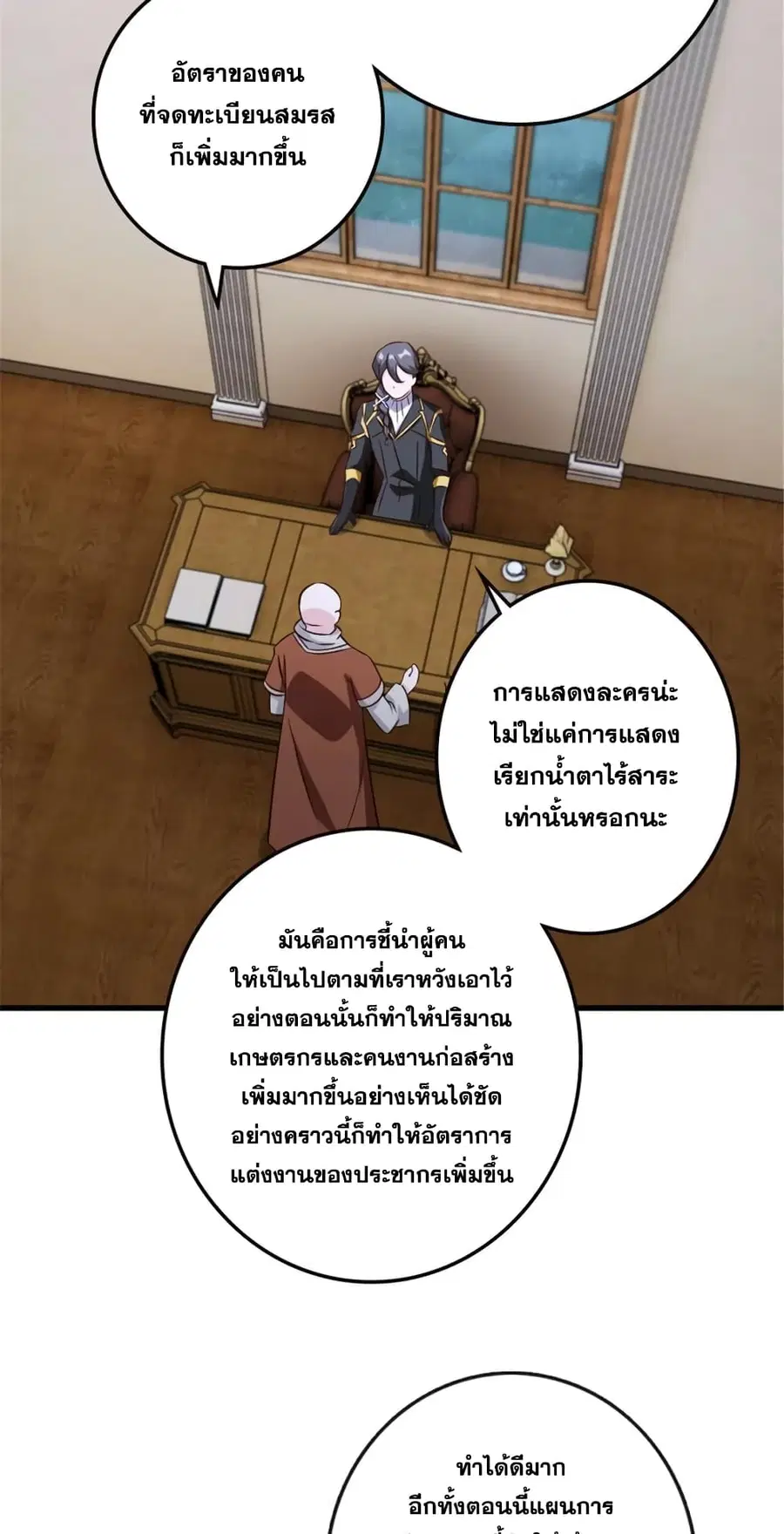 Release That Witch ตอนที่ 332 หน้า 10