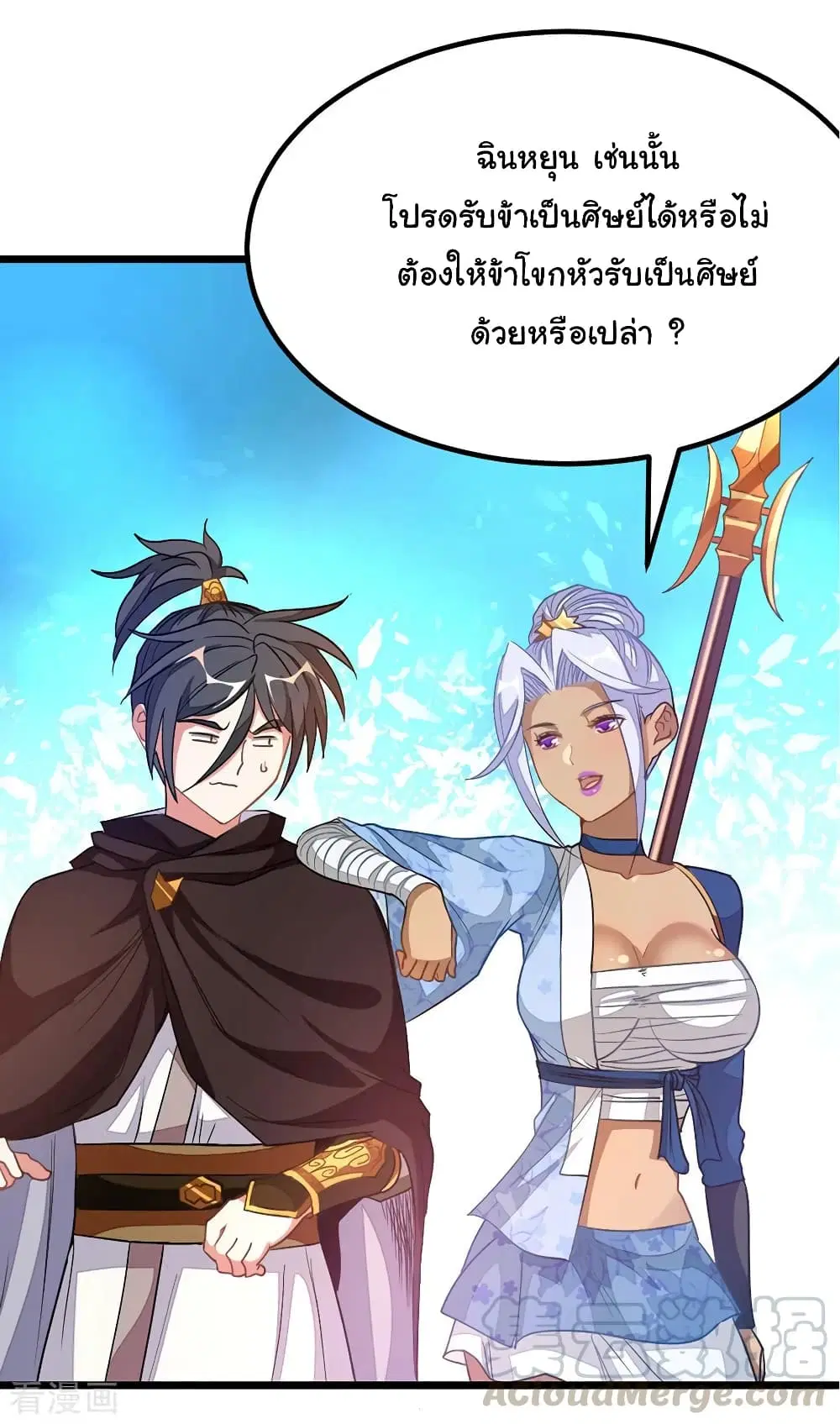 Nine Sun God King ตอนที่ 199 หน้า 10