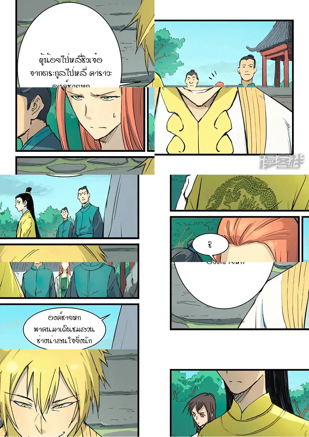 Star Martial God Techniquer ตอนที่ 338 หน้า 9