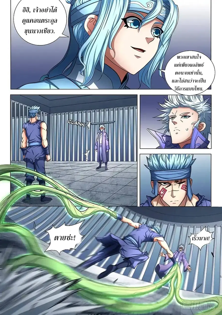 God of Martial Arts ตอนที่ 217 หน้า 8