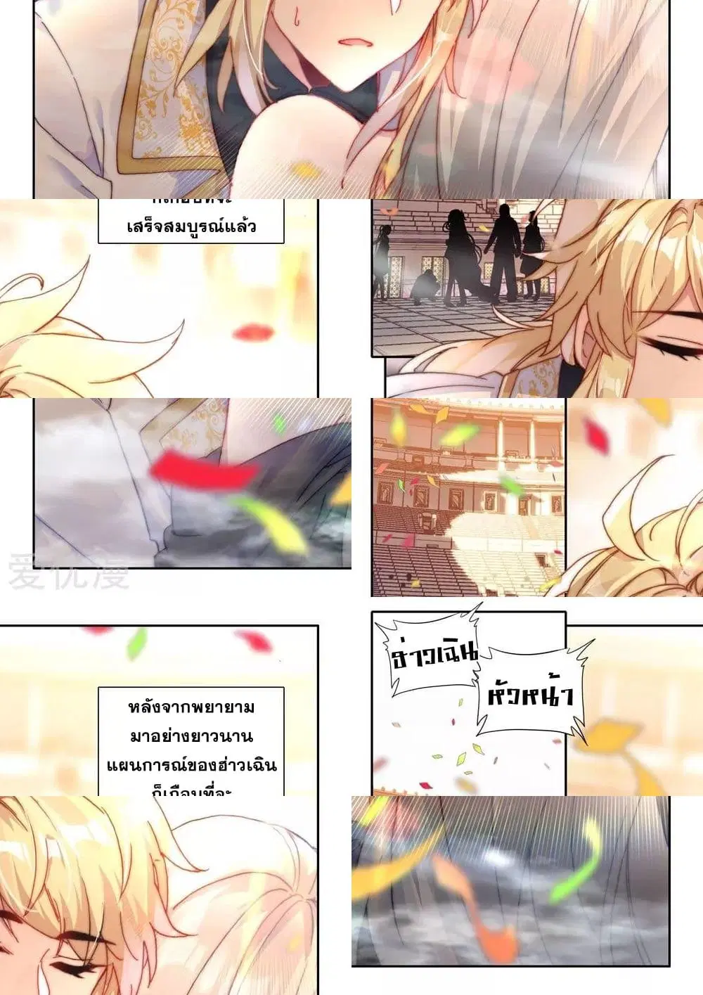 Shen Yin Wang Zuo ตอนที่ 165 หน้า 6