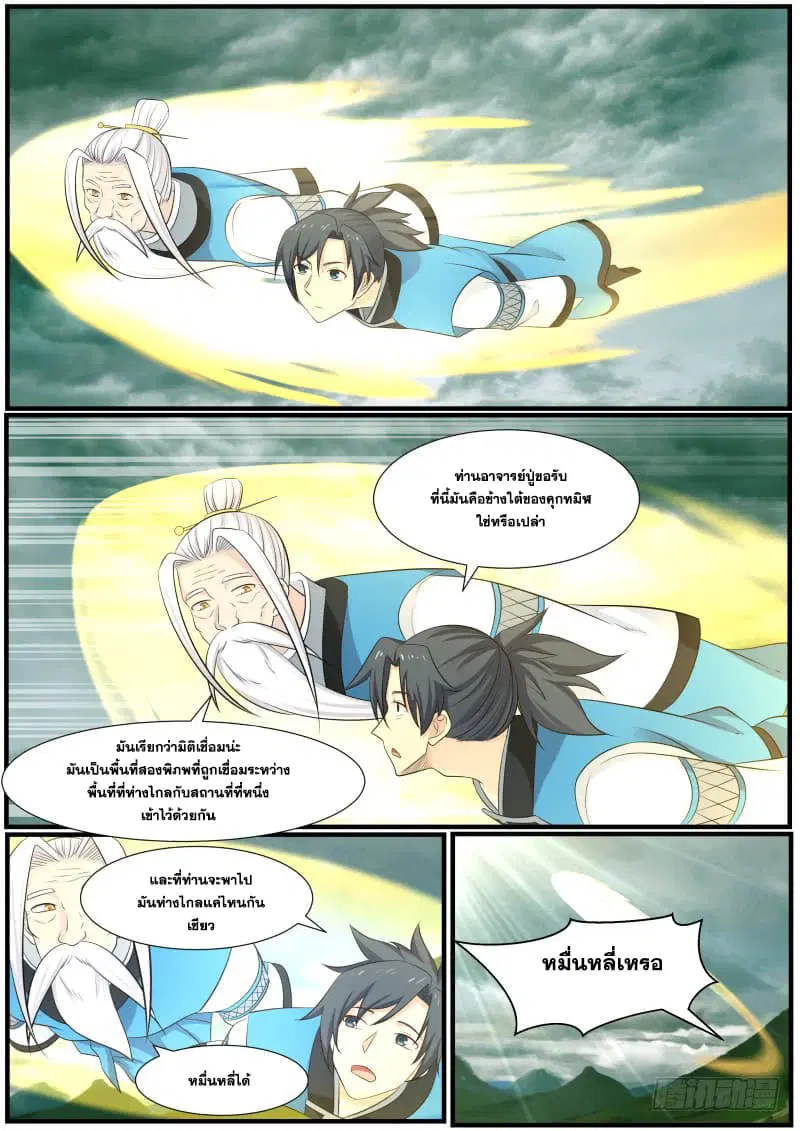 Martial Peak ตอนที่ 142 หน้า 10