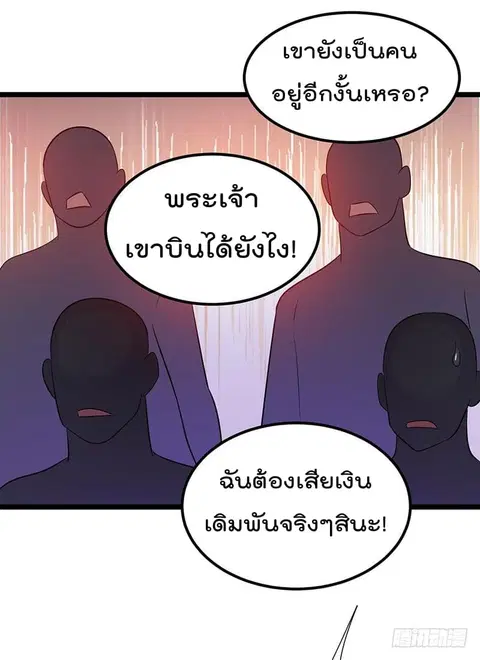 Immortal King of City ตอนที่ 40 หน้า 8