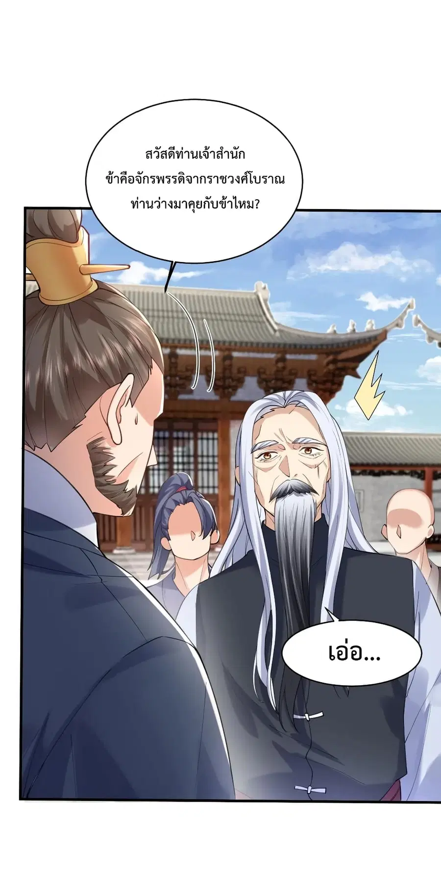 Am I Invincible ตอนที่ 45 หน้า 33