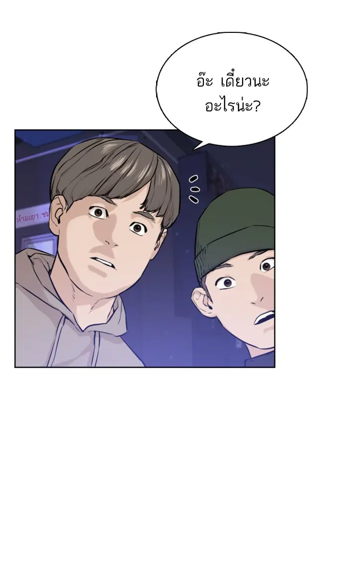 How to Fight ตอนที่ 15 หน้า 92