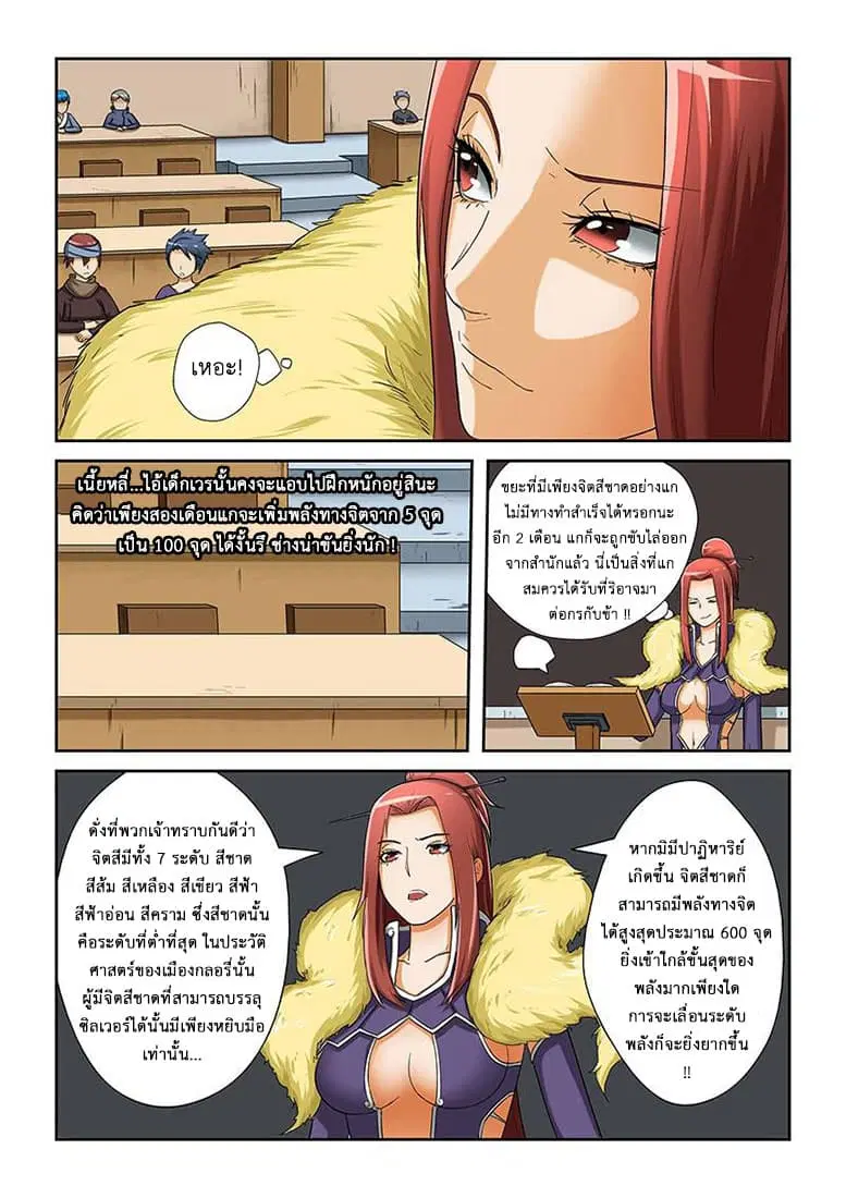 Tales of Demons and Gods ตอนที่ 17 หน้า 8