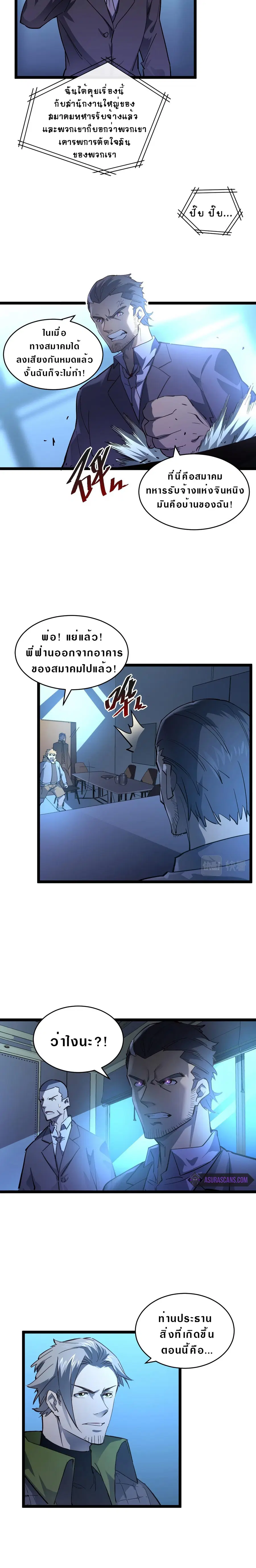 Rise From The Rubble ตอนที่ 54 หน้า 6
