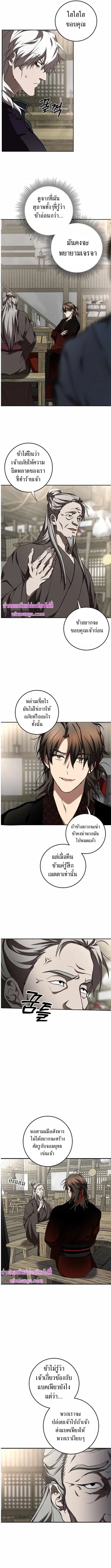 Path of the Shaman ตอนที่ 85 หน้า 4