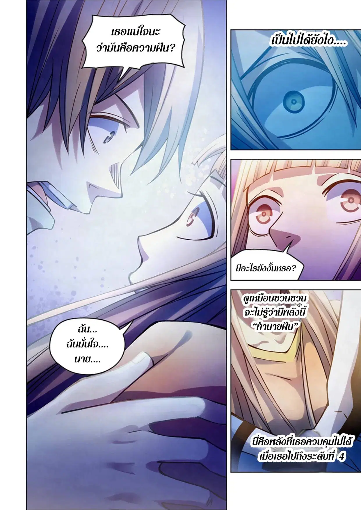 The Last Human ตอนที่ 270 หน้า 10