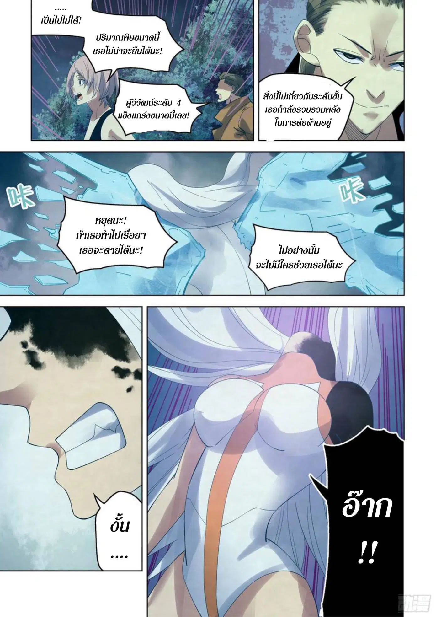The Last Human ตอนที่ 349 หน้า 4